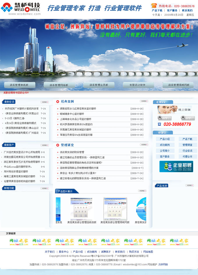 慧橋計算機(jī)科技有限公司