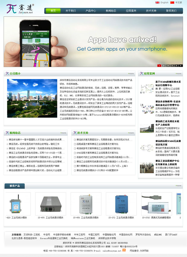 深圳市賽遠自動化系統(tǒng)有限公司