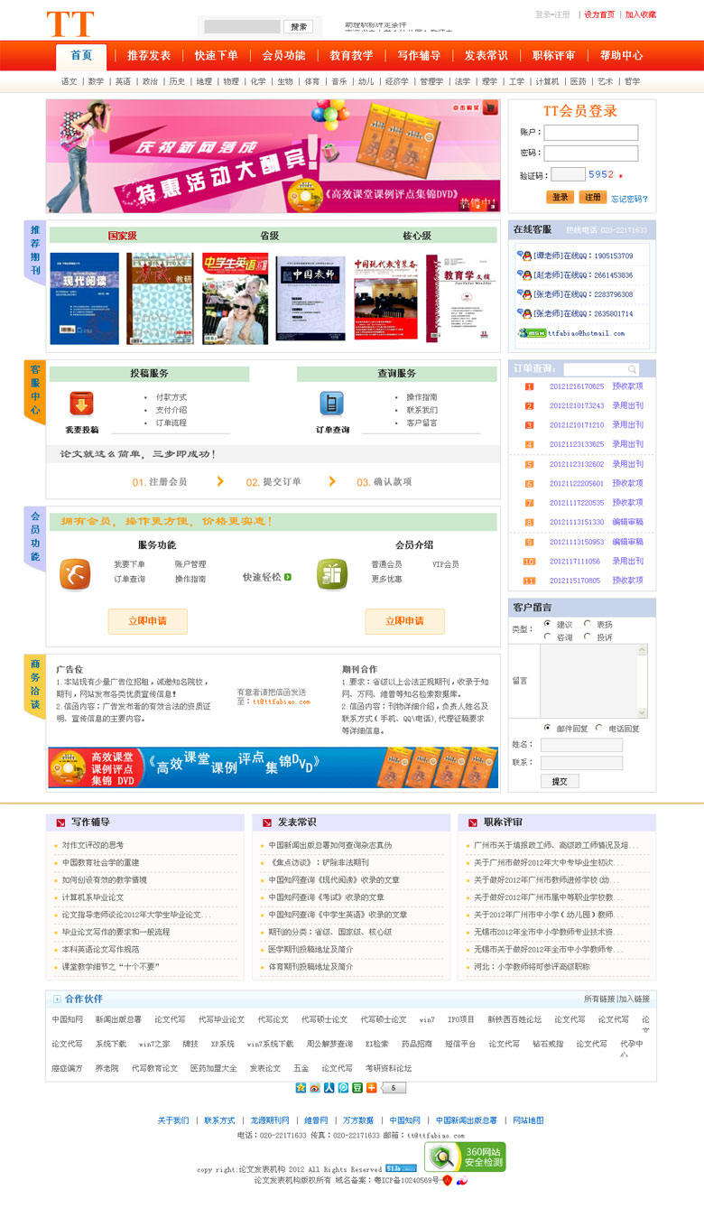 論文發(fā)表機構(gòu)