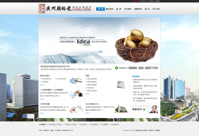 顏裕龍會計(jì)師事務(wù)所