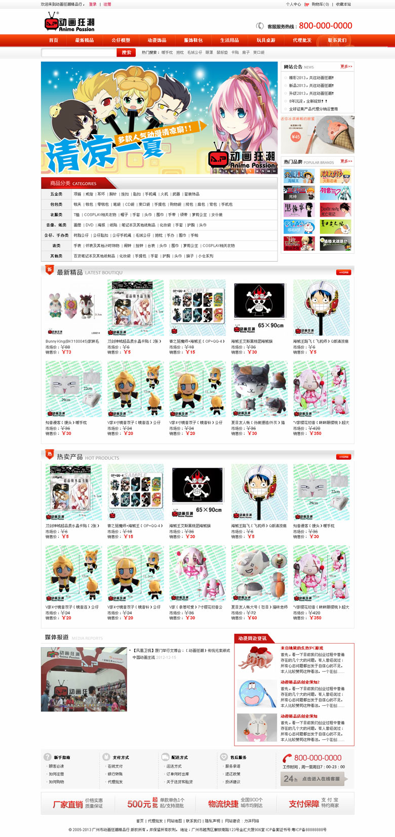 廣州市動畫狂潮精品行