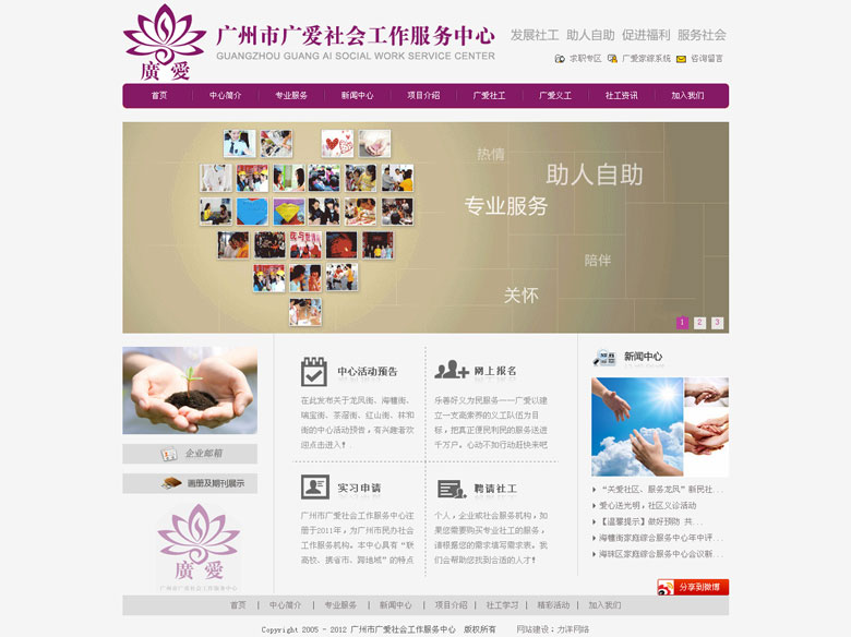 廣州市廣愛(ài)社會(huì)工作服務(wù)中心