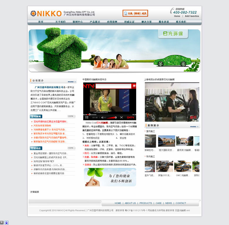 廣州日盈環(huán)?？萍加邢薰? /></a></div>
              <div   id=