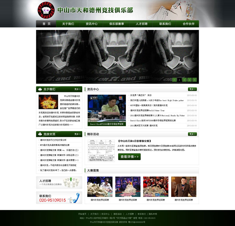 中山市天和德州競(jìng)技俱樂(lè)部