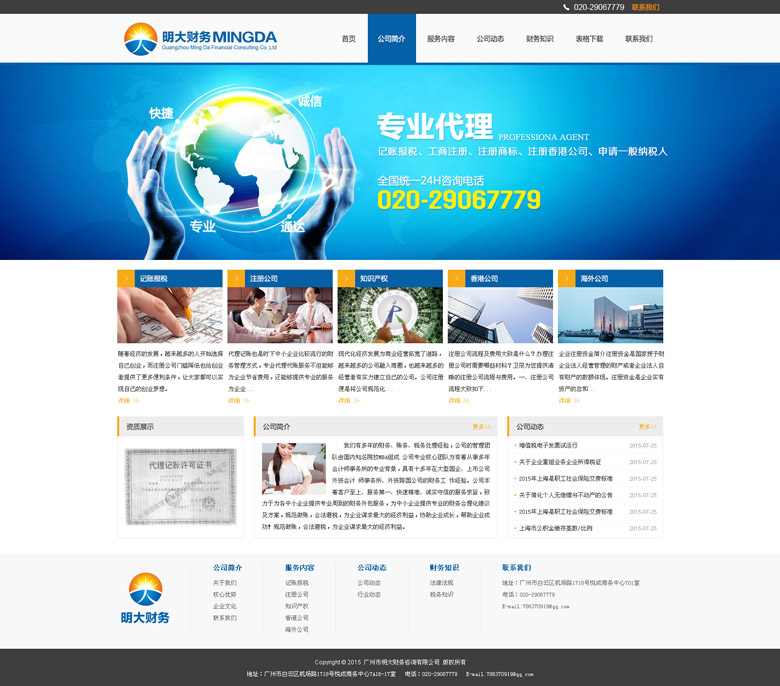 廣州明大財務(wù)咨詢有限公司