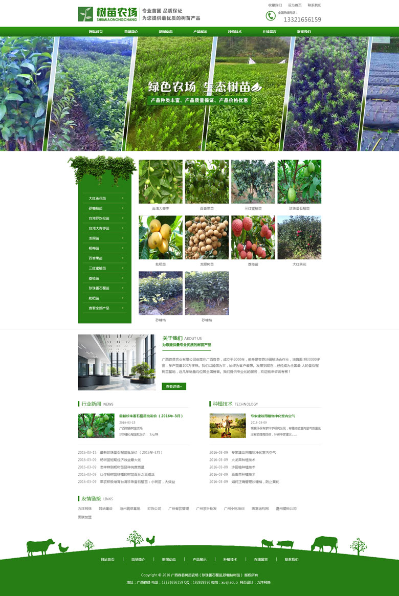 廣西容縣農業(yè)有限公司