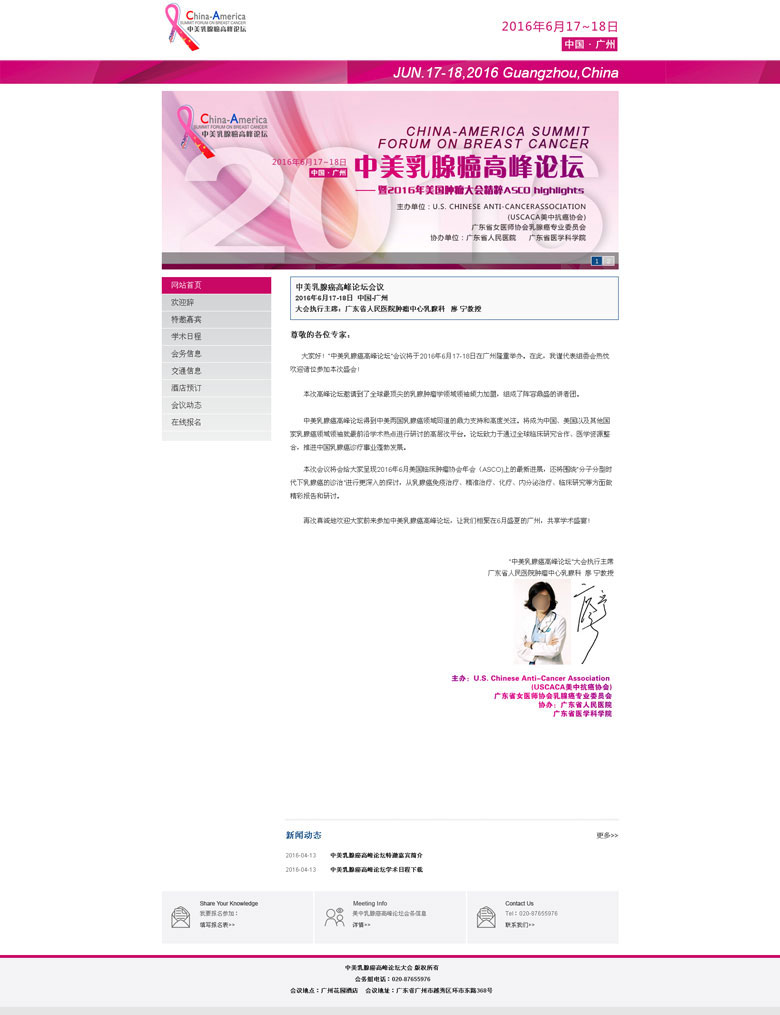 中美乳腺癌高峰論壇會(huì)議