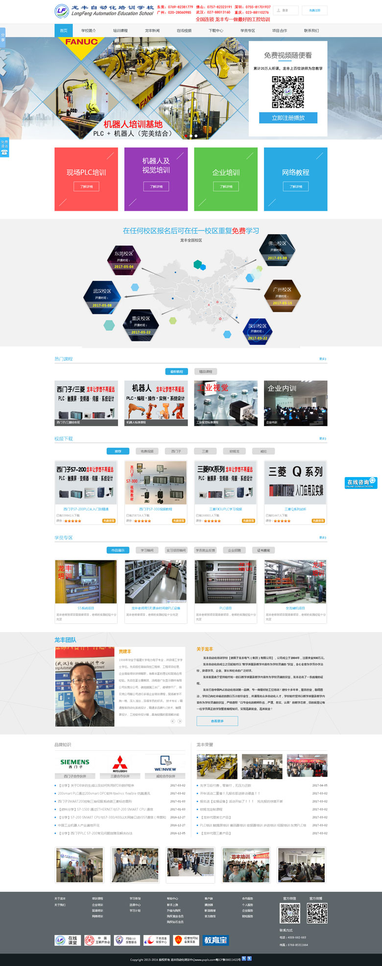 龍豐自動(dòng)化培訓(xùn)中心