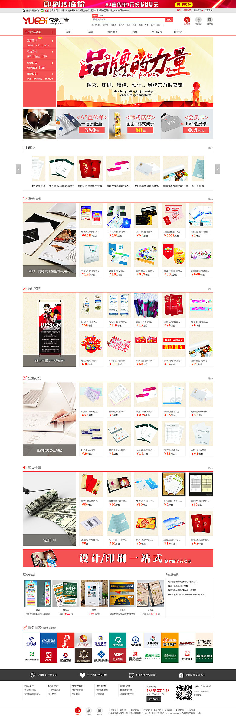 廣州悅愛(ài)廣告設(shè)計(jì)印刷廠(chǎng)