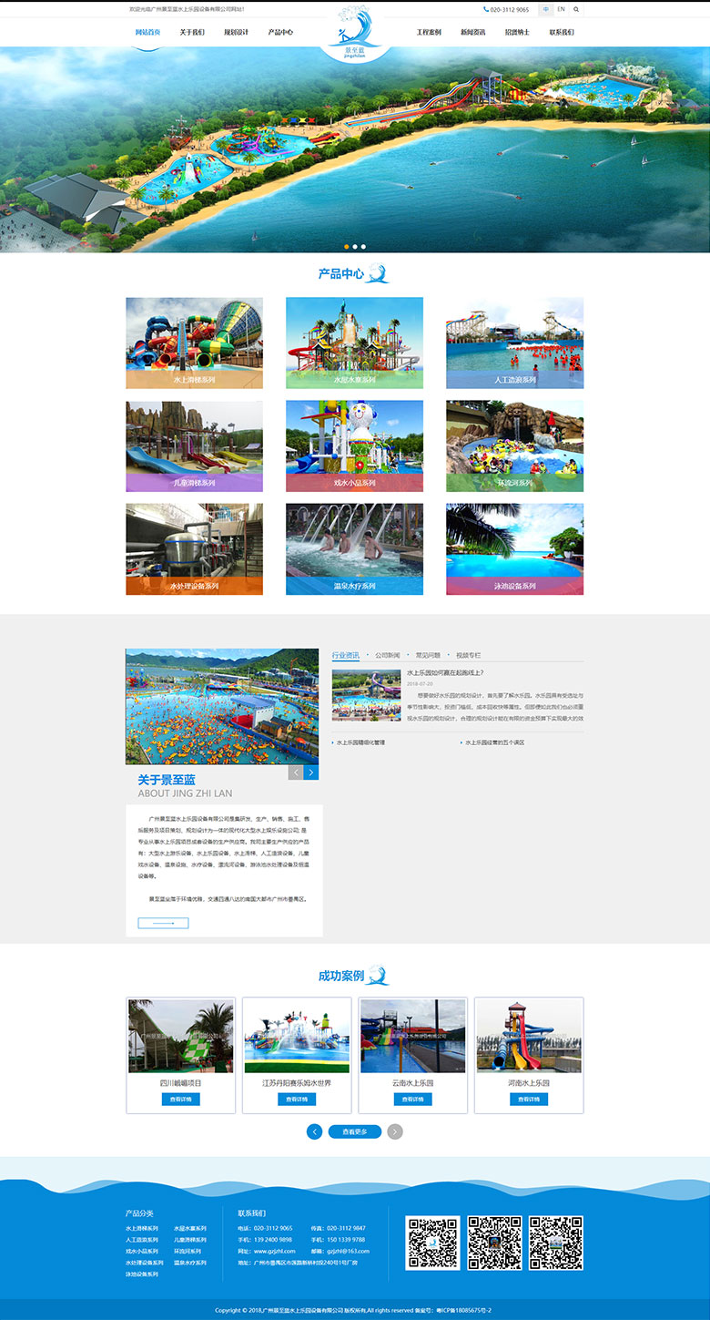 廣州景至藍(lán)水上樂(lè)園設(shè)備有限公司