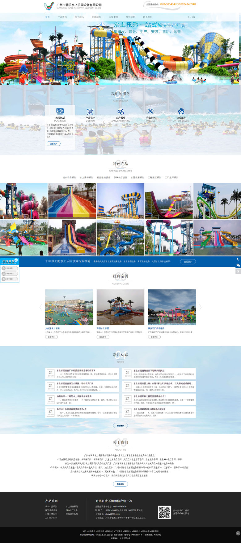 廣州市潤(rùn)樂(lè)水上樂(lè)園設(shè)備有限公司